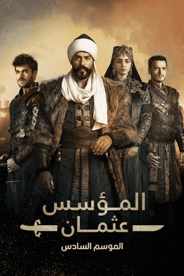 مسلسل المؤسس عثمان الموسم السادس الحلقة 2 مترجمة