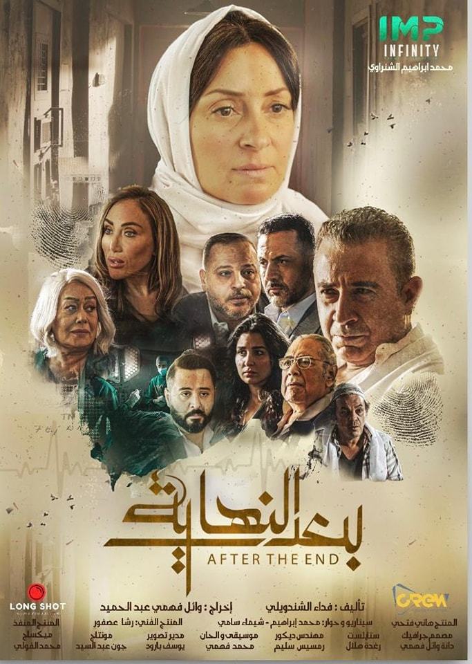 مسلسل بعد النهاية الحلقة 2 الثانية