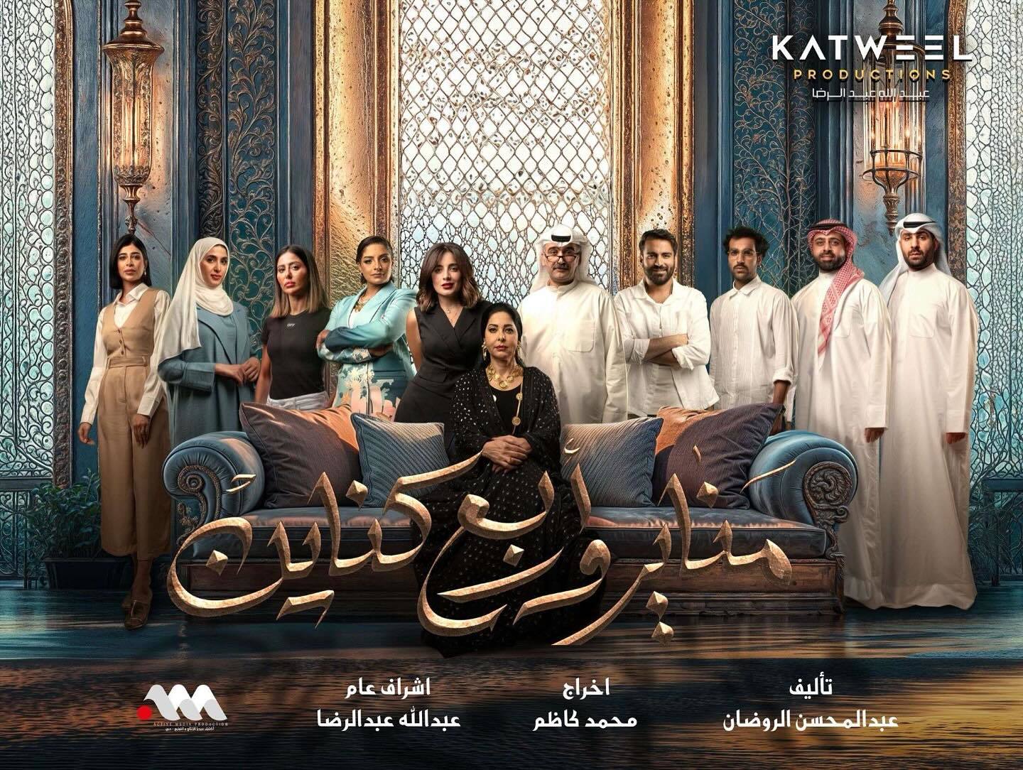 مسلسل مناير واربع كناين الحلقة 9 التاسعة