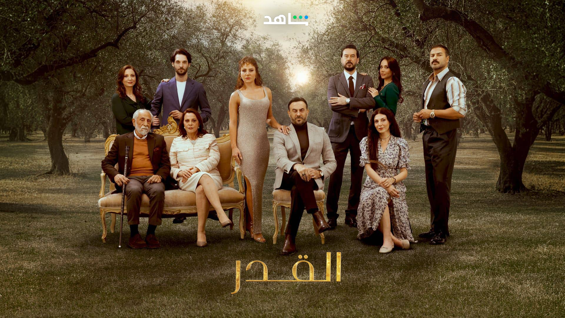 مسلسل القدر الحلقة 38 الثامنة والثلاثون