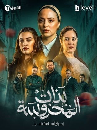 مسلسل بنات المحروسة الحلقة 12 الثانية عشر