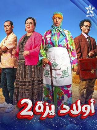 مسلسل اولاد يزة 2 الحلقة 8