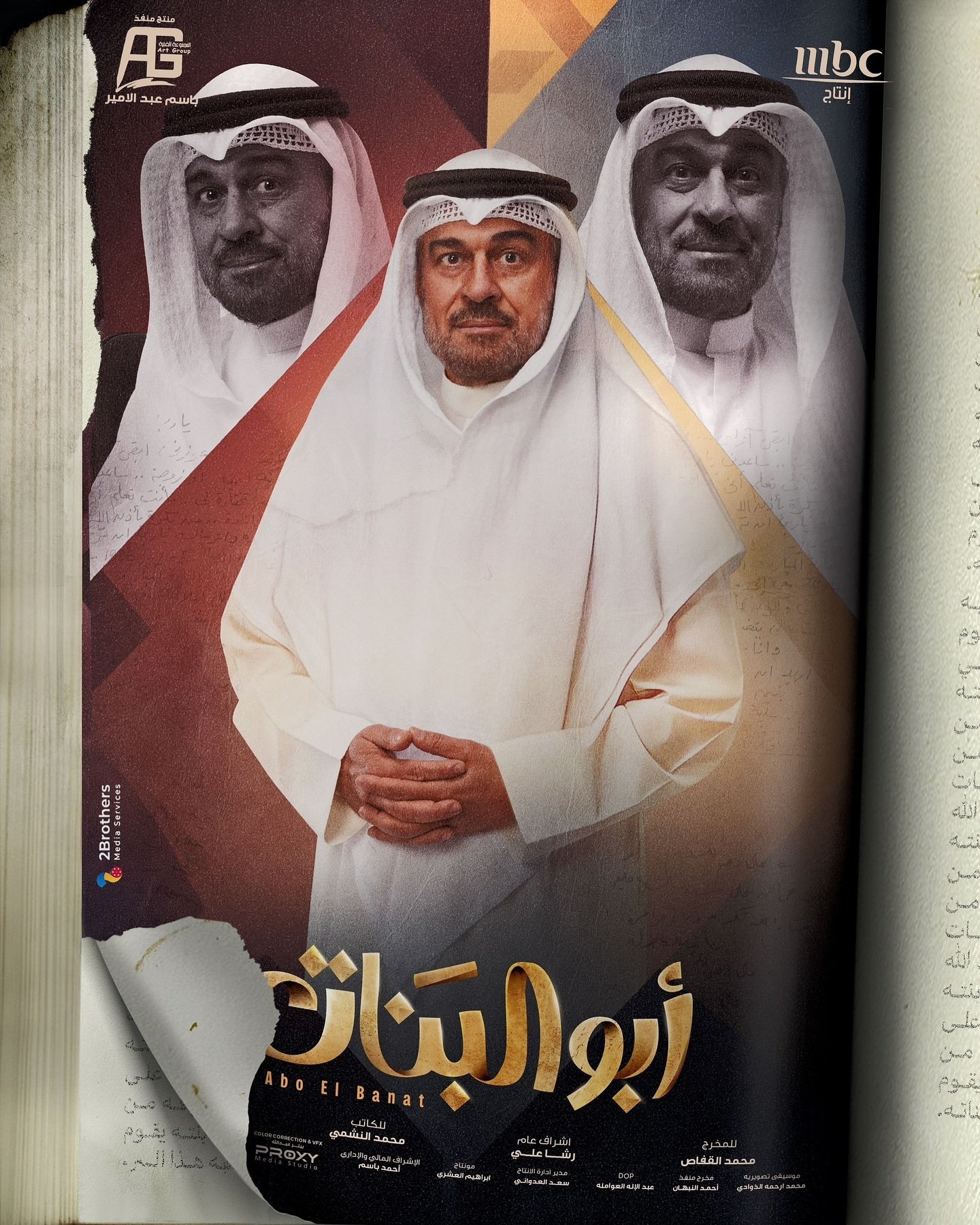 مسلسل ابو البنات 2025 الحلقة 3 الثالثة