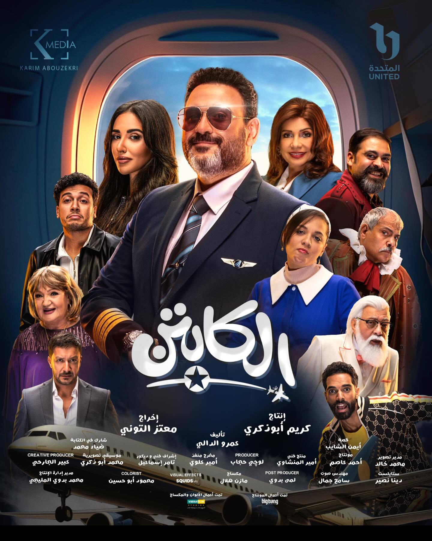 مسلسل الكابتن الحلقة 5 الخامسة