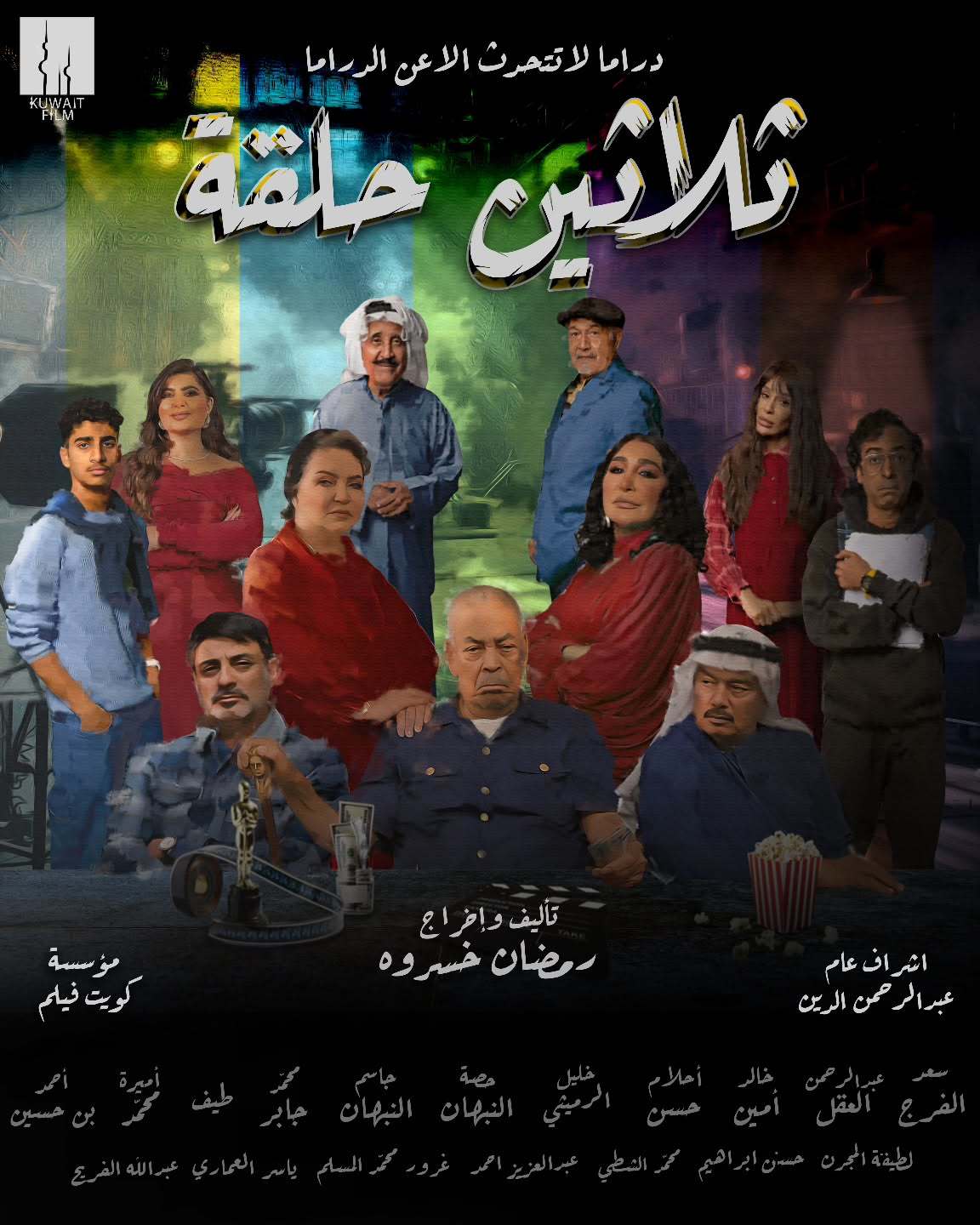 مسلسل ثلاثين حلقة 2025 الحلقة 9 التاسعة