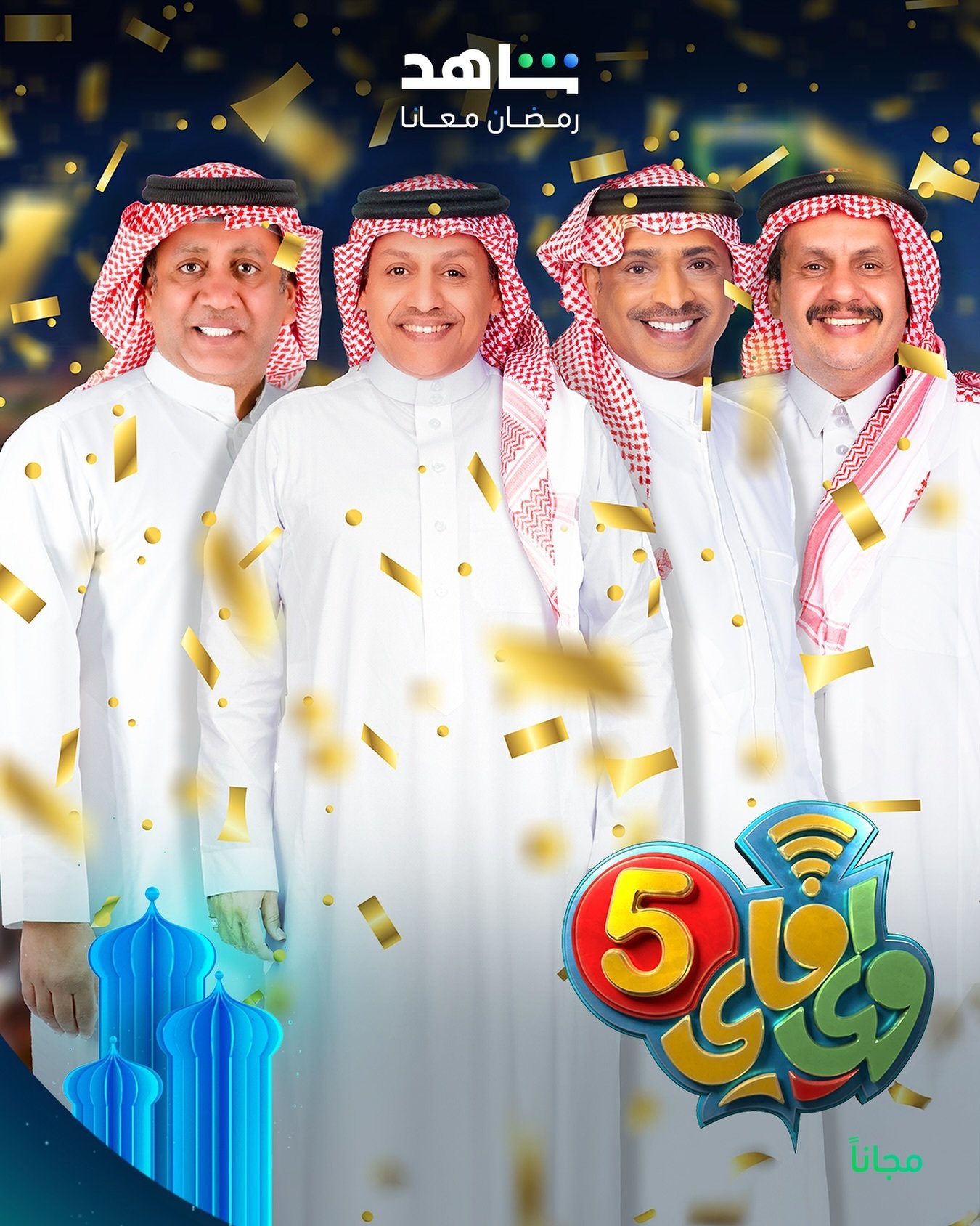 مسلسل واي فاي 5 الحلقة 5 الخامسة