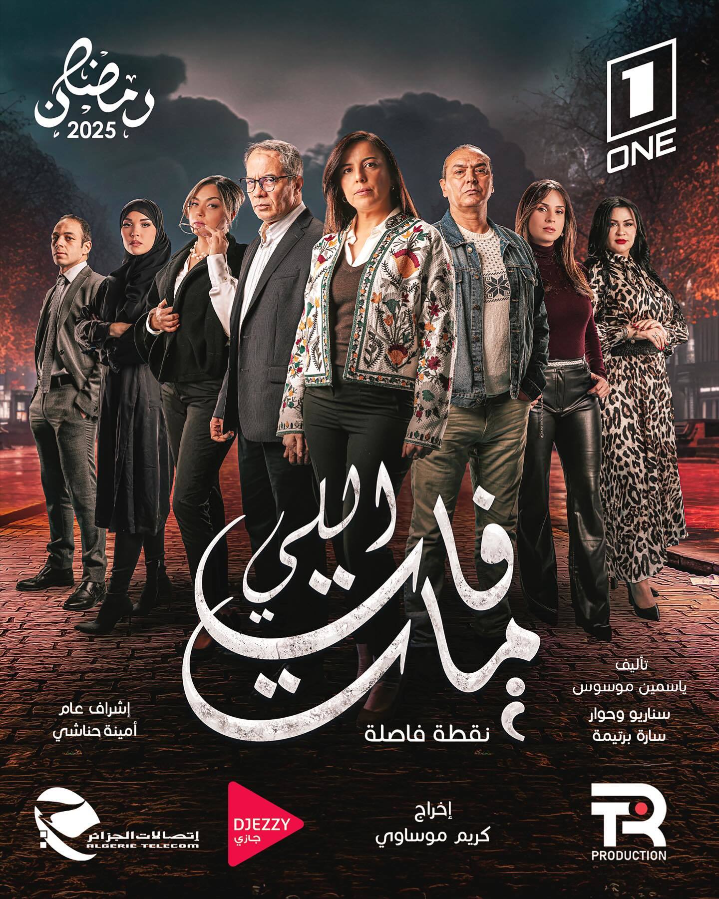 مسلسل اللي فات مات الحلقة 7 السابعة