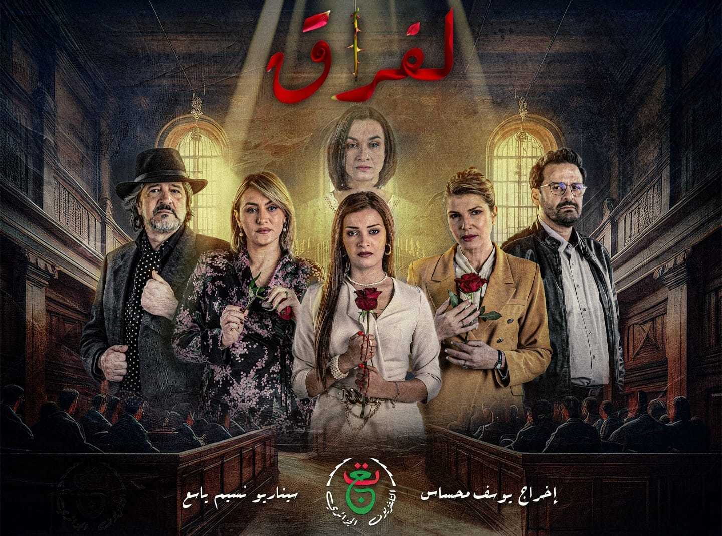 مسلسل الفراق الحلقة 6