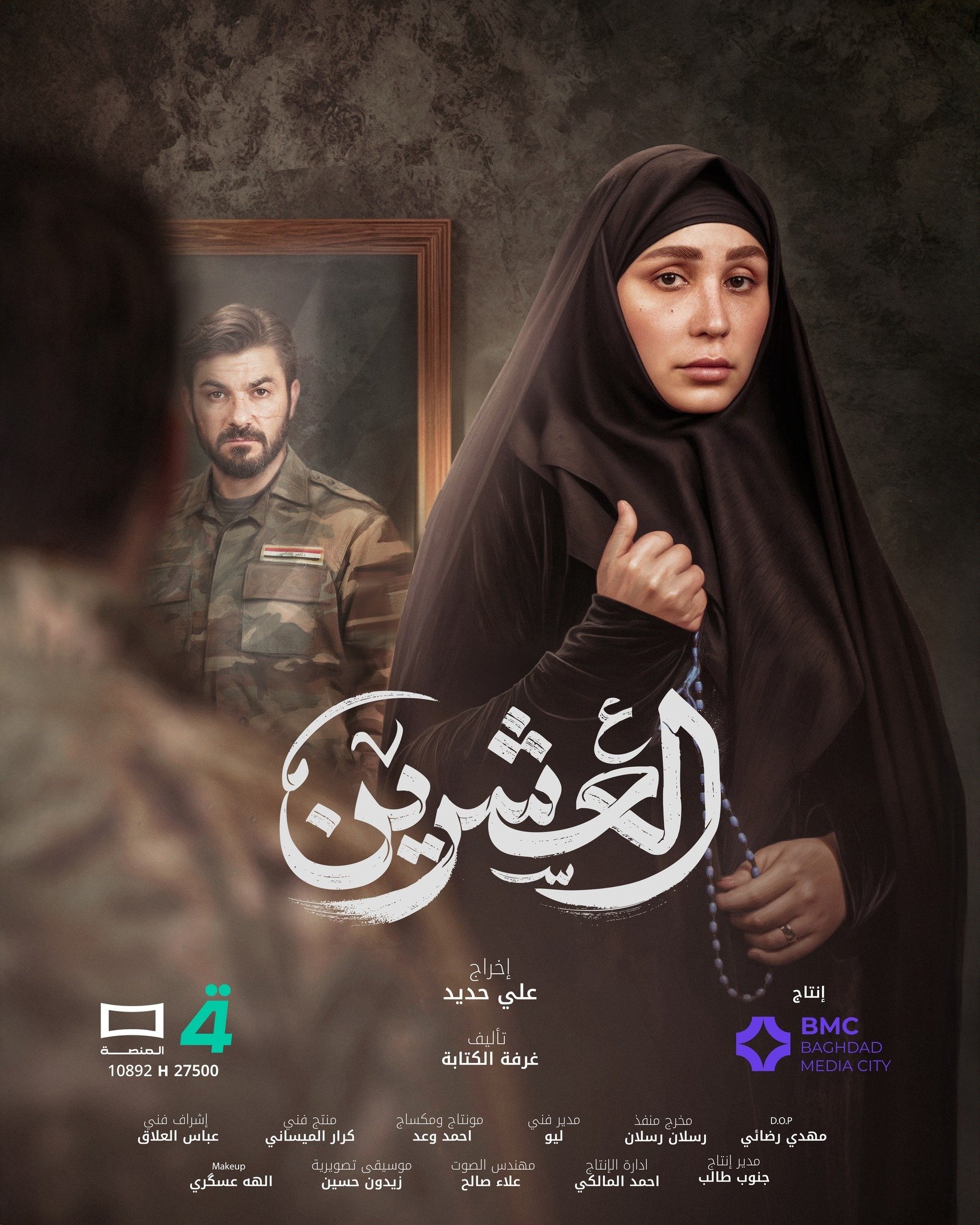 مسلسل العشرين الحلقة 4 الرابعة