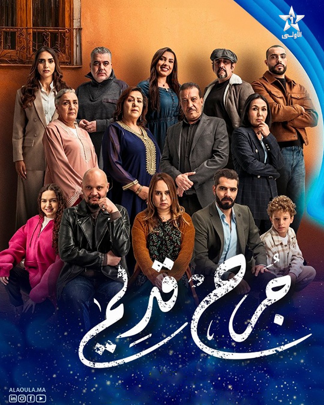 مسلسل جرح قديم الحلقة 11 الحادية عشر