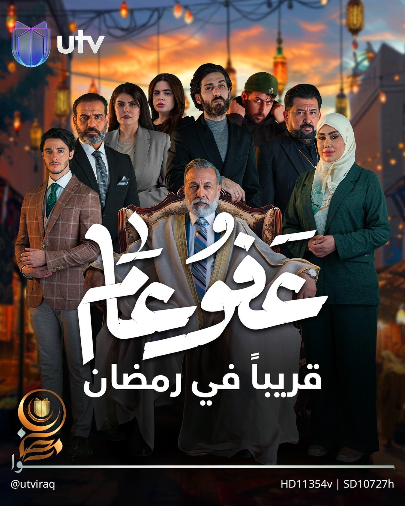 مسلسل عفو عام الحلقة 11 الحادية عشر