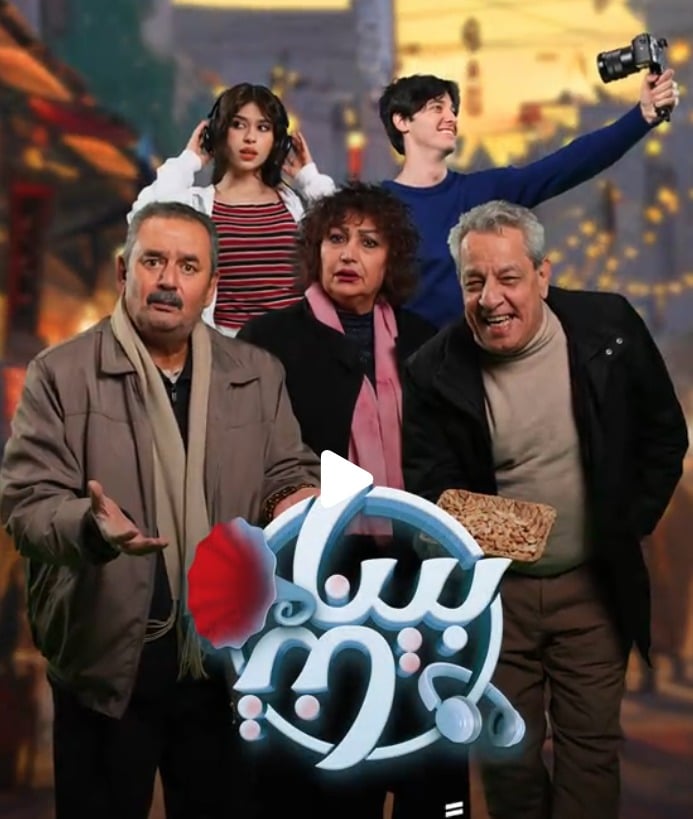 مسلسل بيناتنا الحلقة 2 الثانية