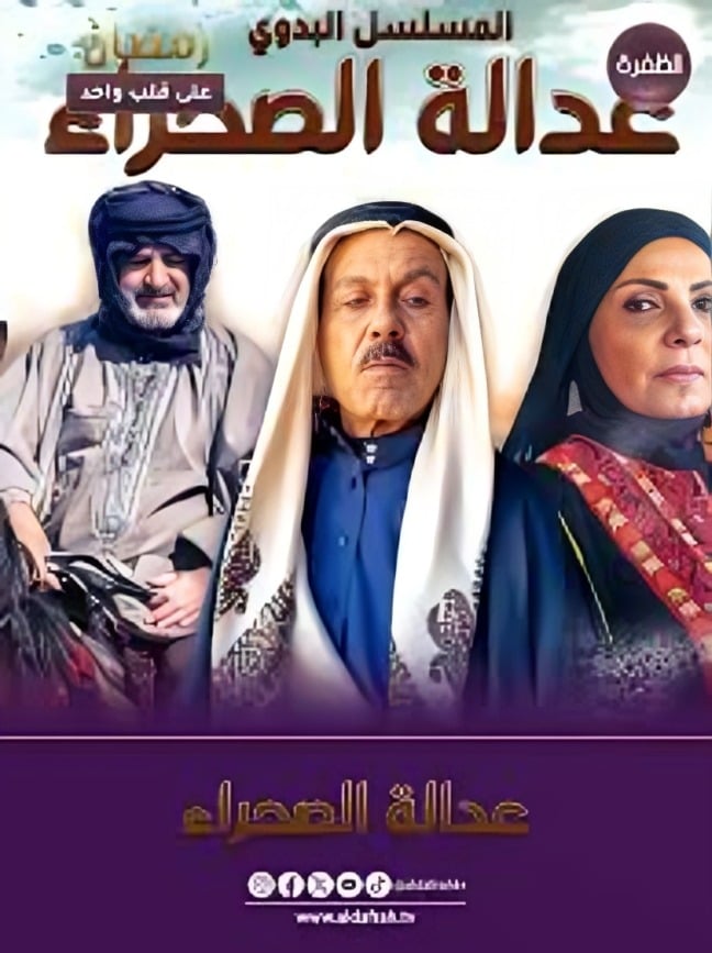 مسلسل عدالة الصحراء الحلقة 6